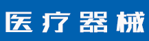 商标驳回复审是什么意思？商标驳回复审要注意什么？-行业资讯-值得医疗器械有限公司